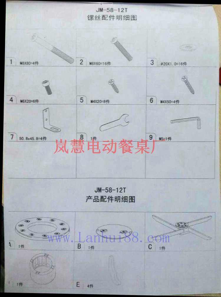 自動轉盤旋轉大圓餐桌發貨清單 自動轉盤旋轉大圓餐桌配件