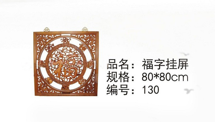 福 字掛屏