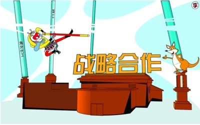 戰略合作