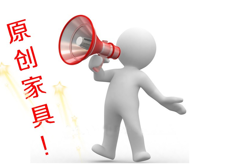 原創家具