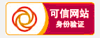 嵐慧家具可信網站身份驗證查詢