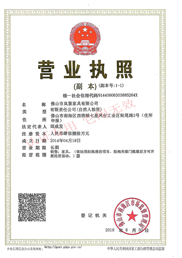 嵐慧營業執照