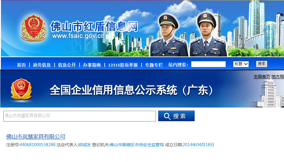 企業查詢